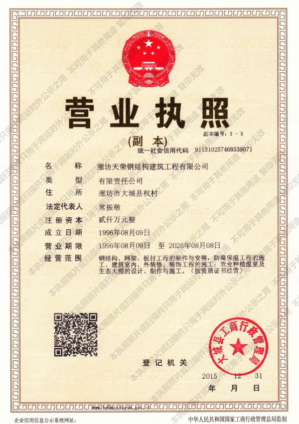 營(yíng)業(yè)執(zhí)照